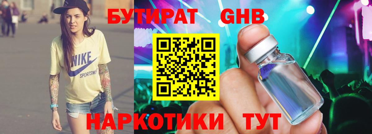 Избербаш  БУТИРАТ бутандиол  БУТИРАТ  Вход с VPN 