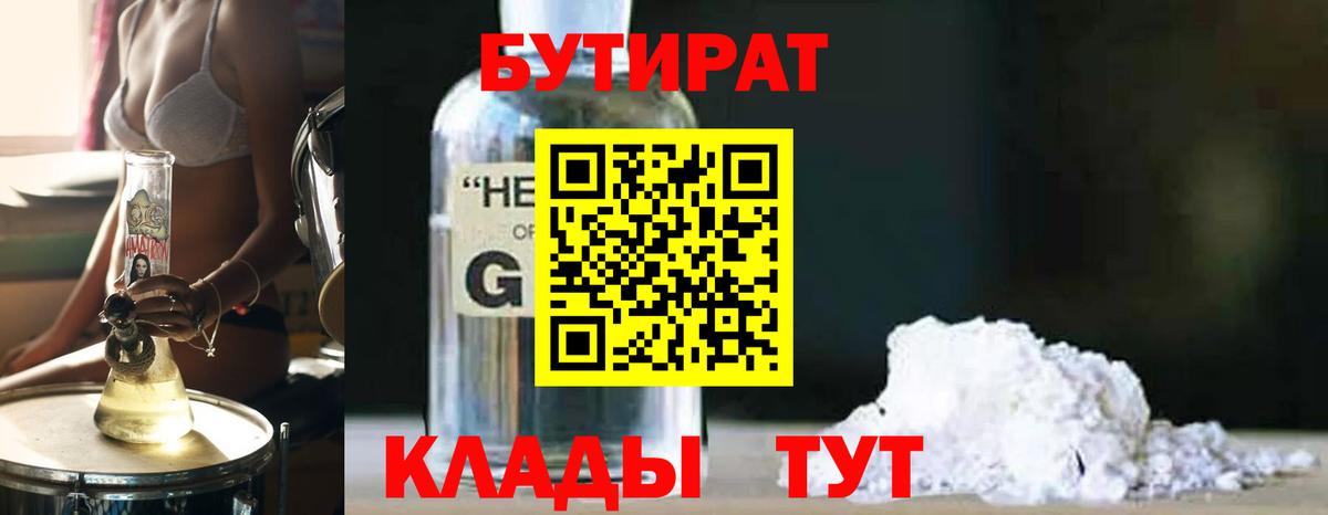 Бутират оксибутират Избербаш