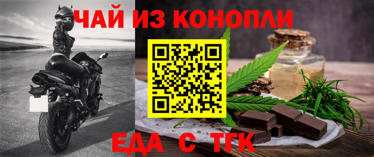 Еда ТГК марихуана  Вход с VPN  Избербаш 