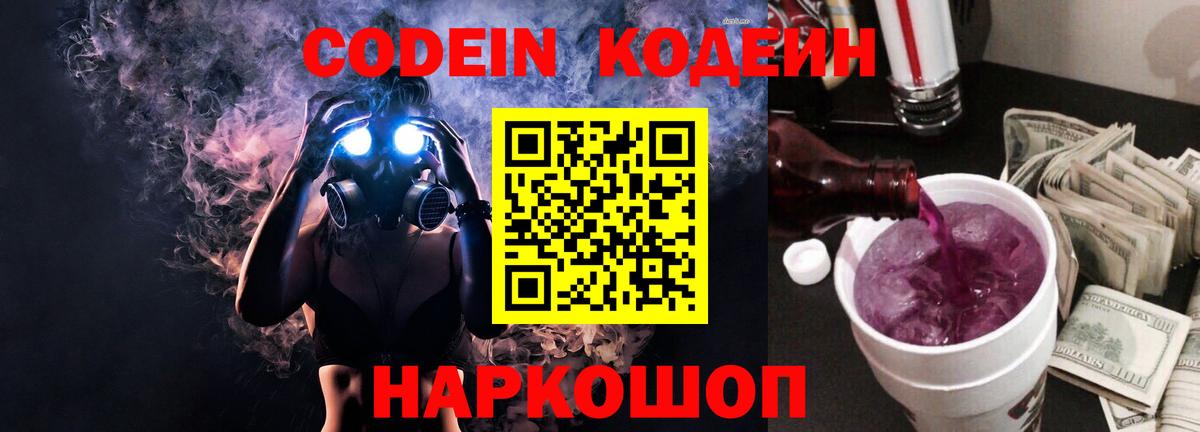 Избербаш  Codein Purple Drank  Вход с VPN 