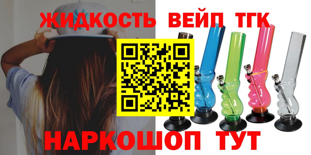 ТГК жижа  Вход с VPN  Избербаш 